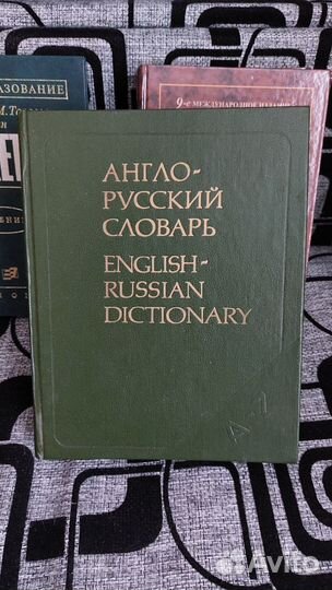 Англо русский словарь Мюллера