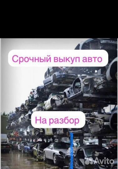 Срочный выкуп АВТО