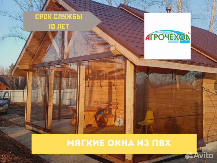 Мягкие окна для беседок террас и веранд