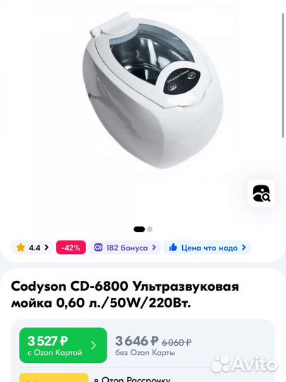 Codyson ультразвуковая мойка б/у