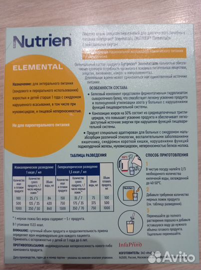 Смесь Нутриэн Элементаль (Nutrien Elemental)