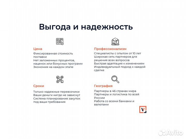 Импорт/Поиск поставщика/Доставка/Растаможка/Вэд