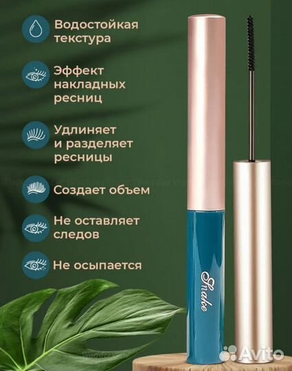 Тушь для ресниц