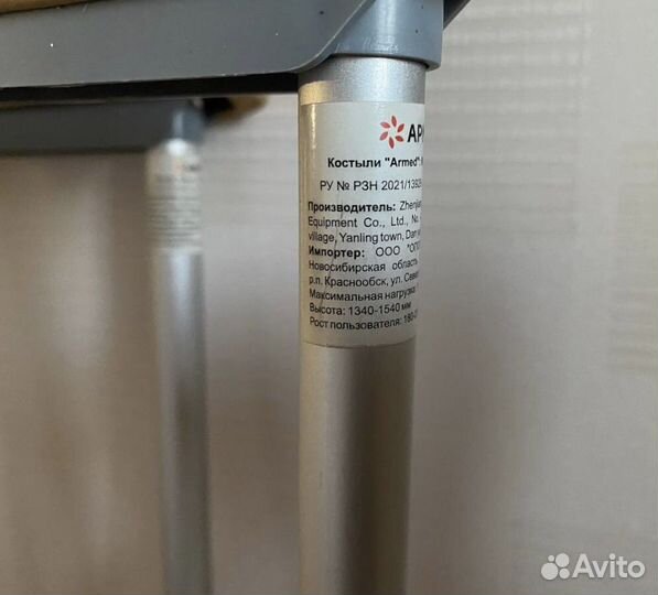 Костыли подмышечные бу