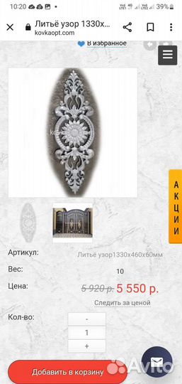 Ковка.Ажурная балясина.Цена за 1 шт