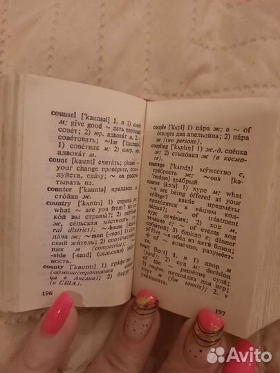 Старинные словари карманные