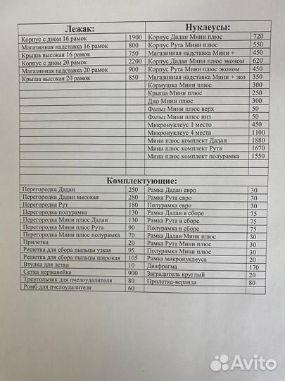 Решётка для сбора пыльцы Широкая