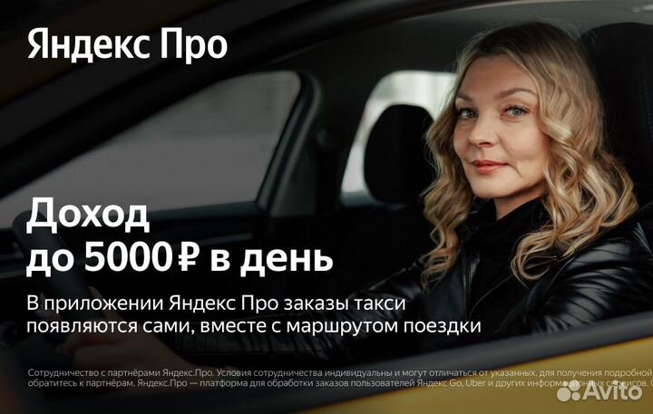 Работа на личном авто