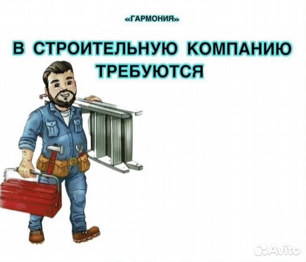 Разнорабочий