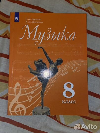 Учебник новый музыка 8 класс