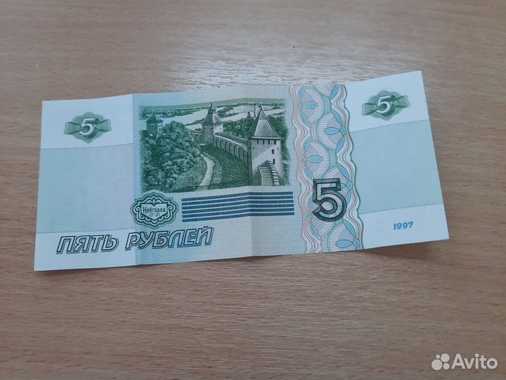 Пятирублёвая купюра