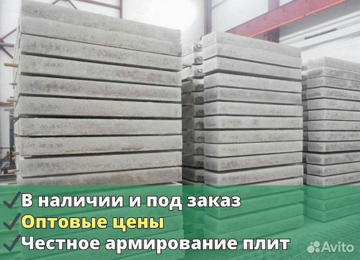 Плиты аэродромные
