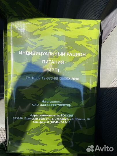 Ирп сухой паек