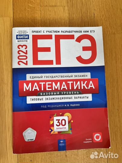 Егэ математика 2023