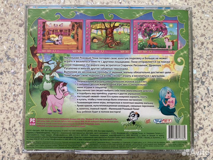 Мой маленький пони,лошади комп игры отл сост