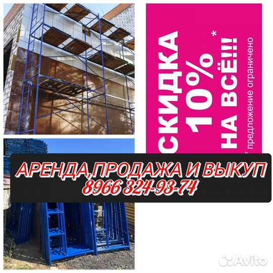 Леса рамные бу