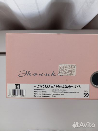 Сандалии Эконика 39р