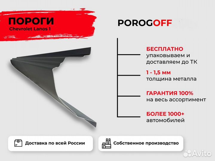 Ремонтные пороги Chevrolet Lanos Седан