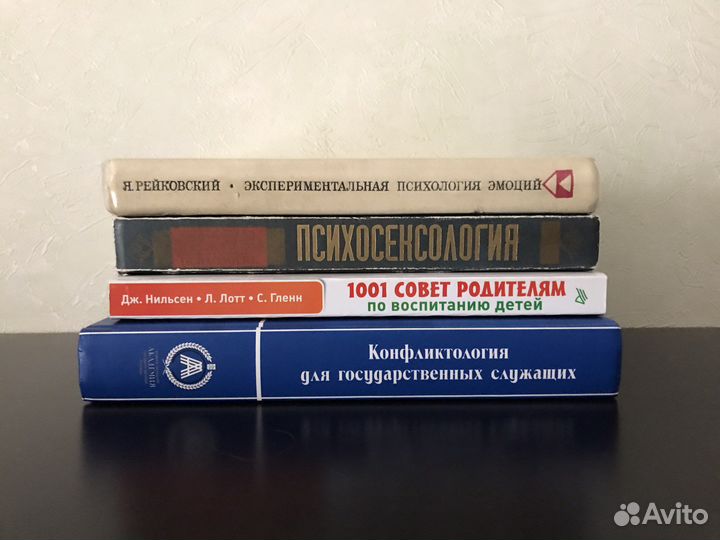 Книги психология, конфликтология