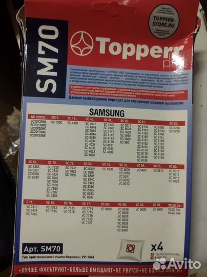 Пылесборник Topperr SM70