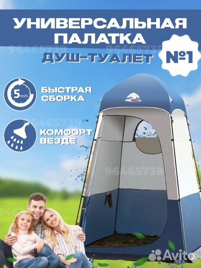 Палатка каркасный душ туалет