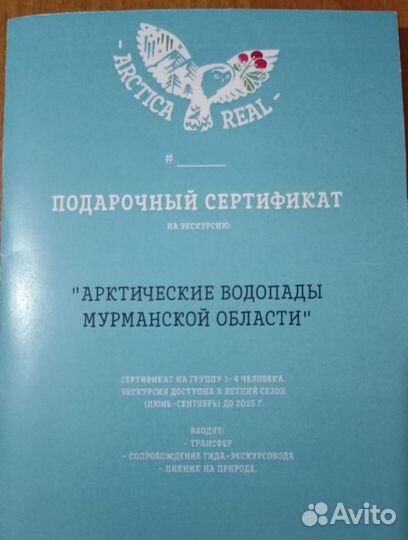 Подарочный сертификат на экскурсию