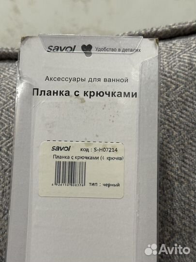 Планка с крючками Savol S-007214H черный