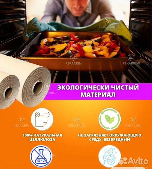 Бумага для выпечки