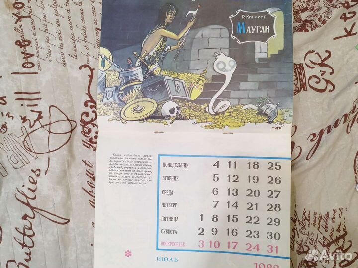 Календарь 1988 год