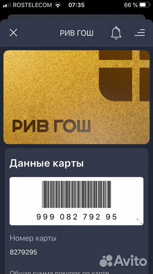 Золотая карта рив гош