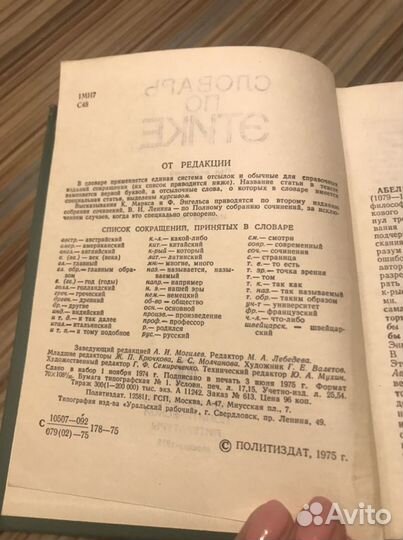 Словарь по этике 1975г