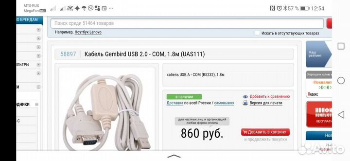 Кабель USB - 1.8 м