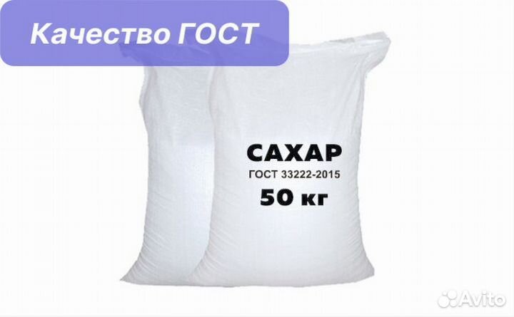 Сахар белый свекловичный кристаллический ГОСТ