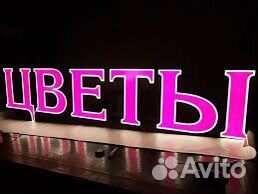 Вывеска Цветы (Световая)