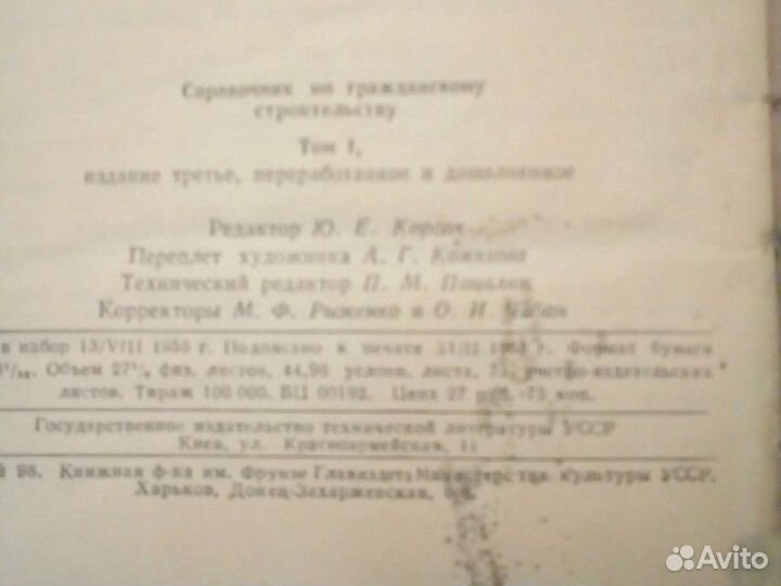 Справочник по гражданскому строительству