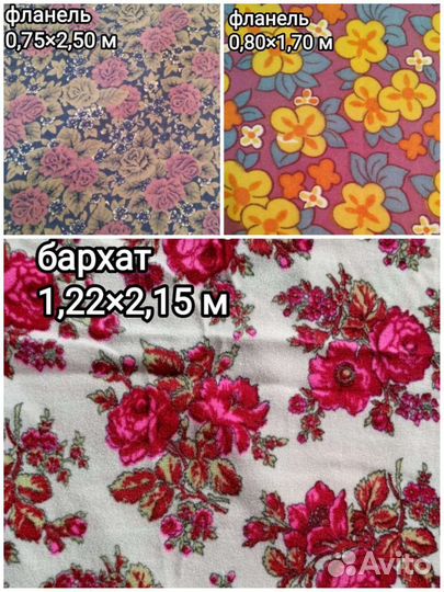 Ситцевая ткань