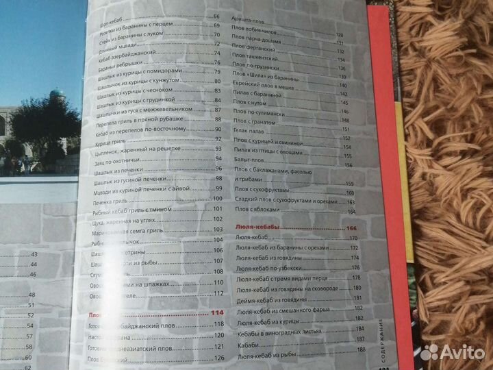 Шашлык, плов, люля-кебаб