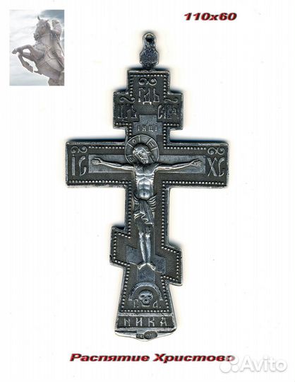 Крест Распятие наперсный 18-19в
