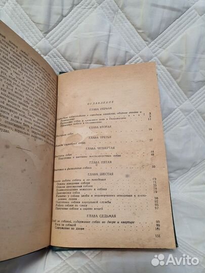 Книга Служебное собаководство, Москва, 1947г