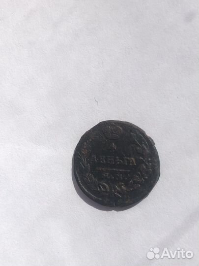 Деньга 1819 Е.М