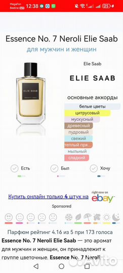 Парфюм Elie Saab Essence No. 7 Neroli