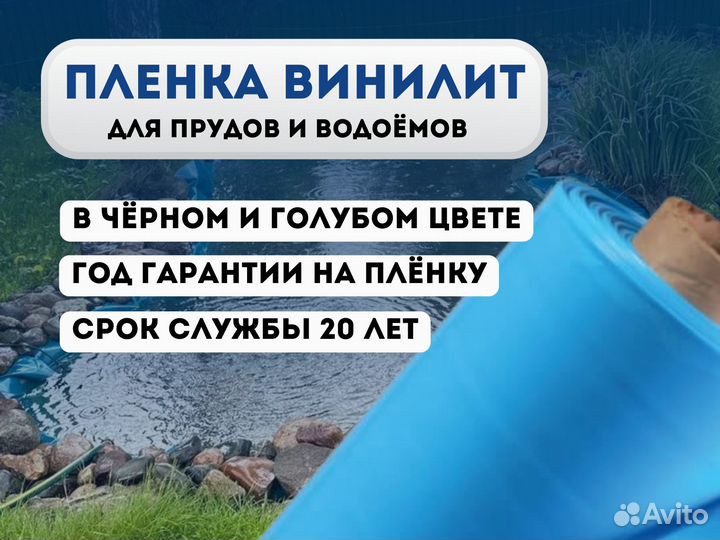 Пленка для пруда / водоёма / бассейна Винилит