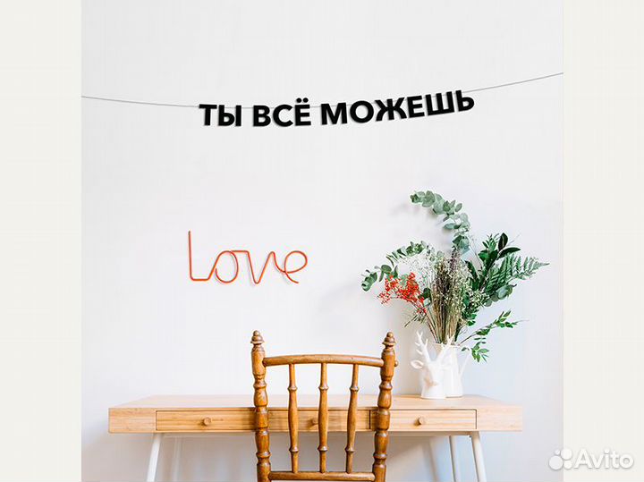 Гирлянда растяжка, черные буквы