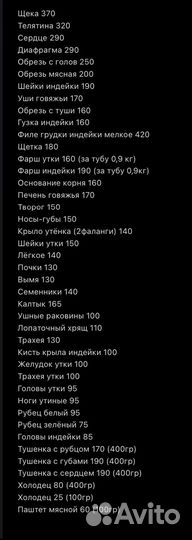 Мясо для собак