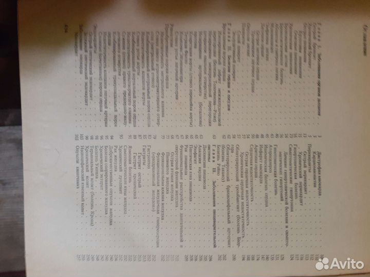 Учебник Внутренние болезни