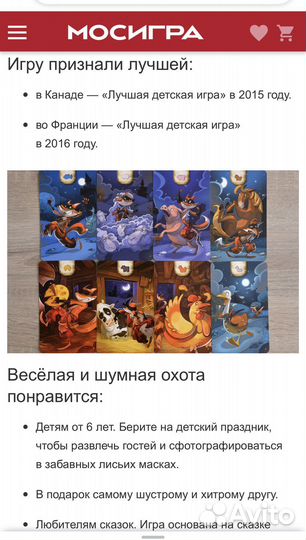 Настольные игры. Шустрый лис, времена года