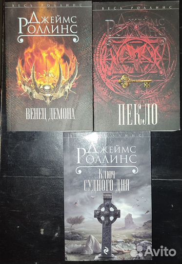Джеймс Роллинс