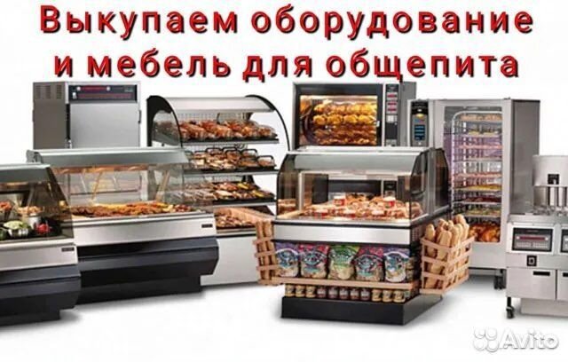 Ресторанное оборудование бу