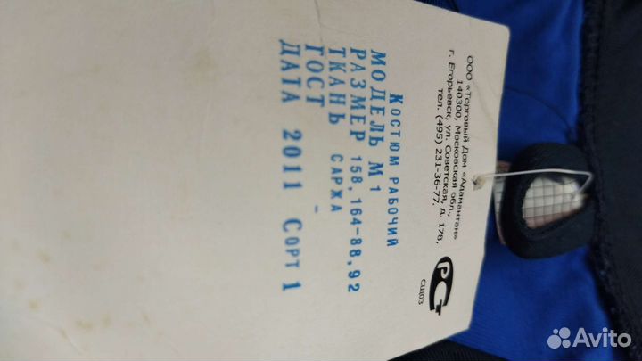 Кастюм мужской рабочий летний