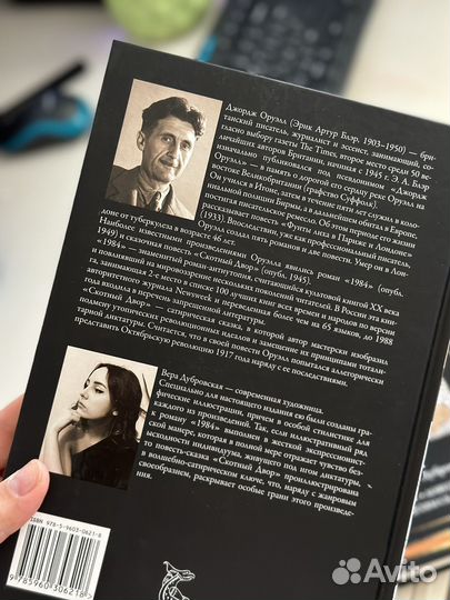 Замятин мы / Оруэлл 1984 новые и другие рассказы